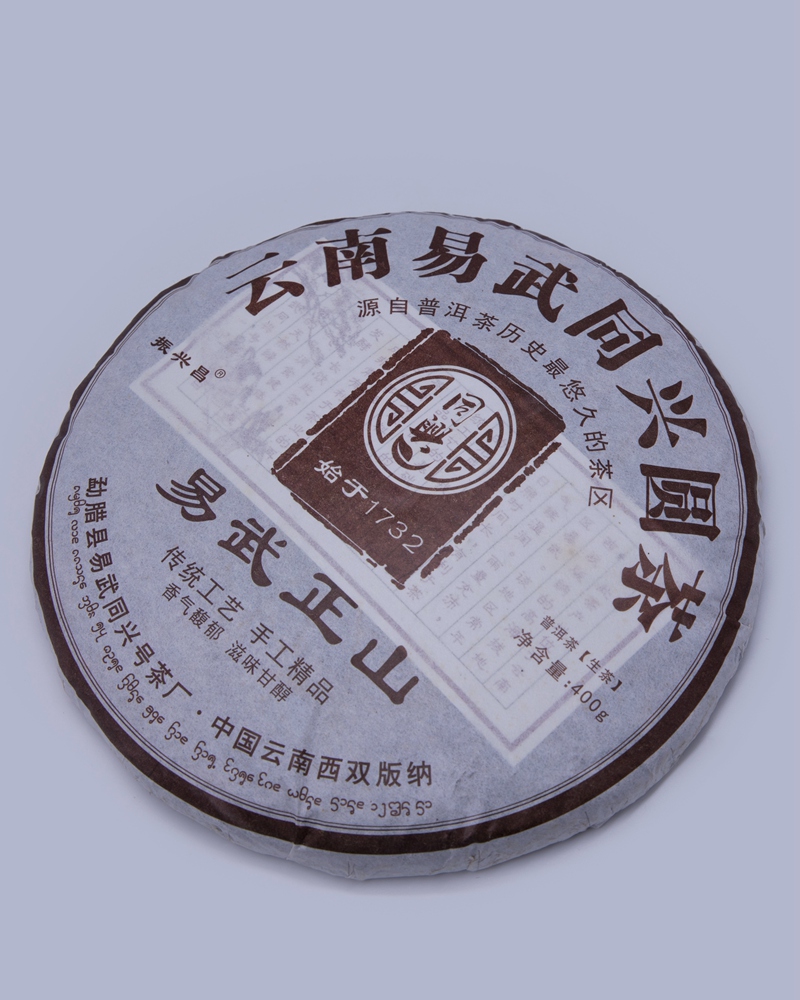 易武正山