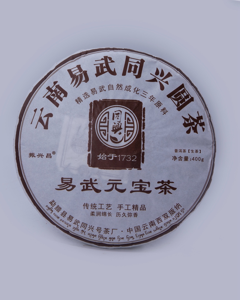 易武元宝茶