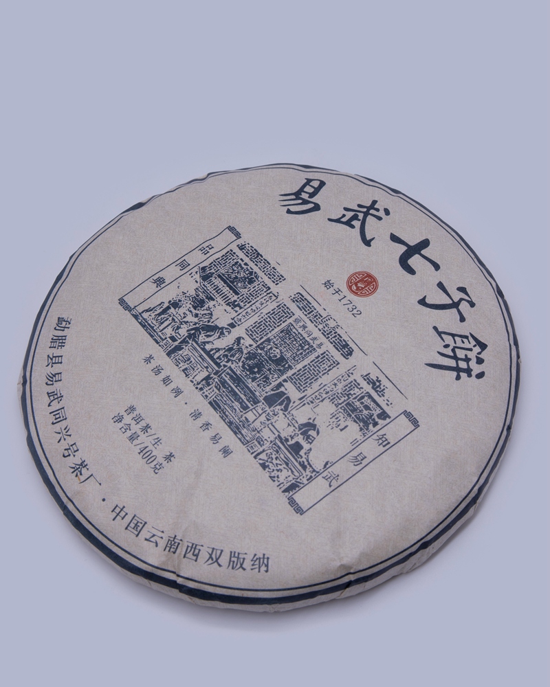 易武七子饼