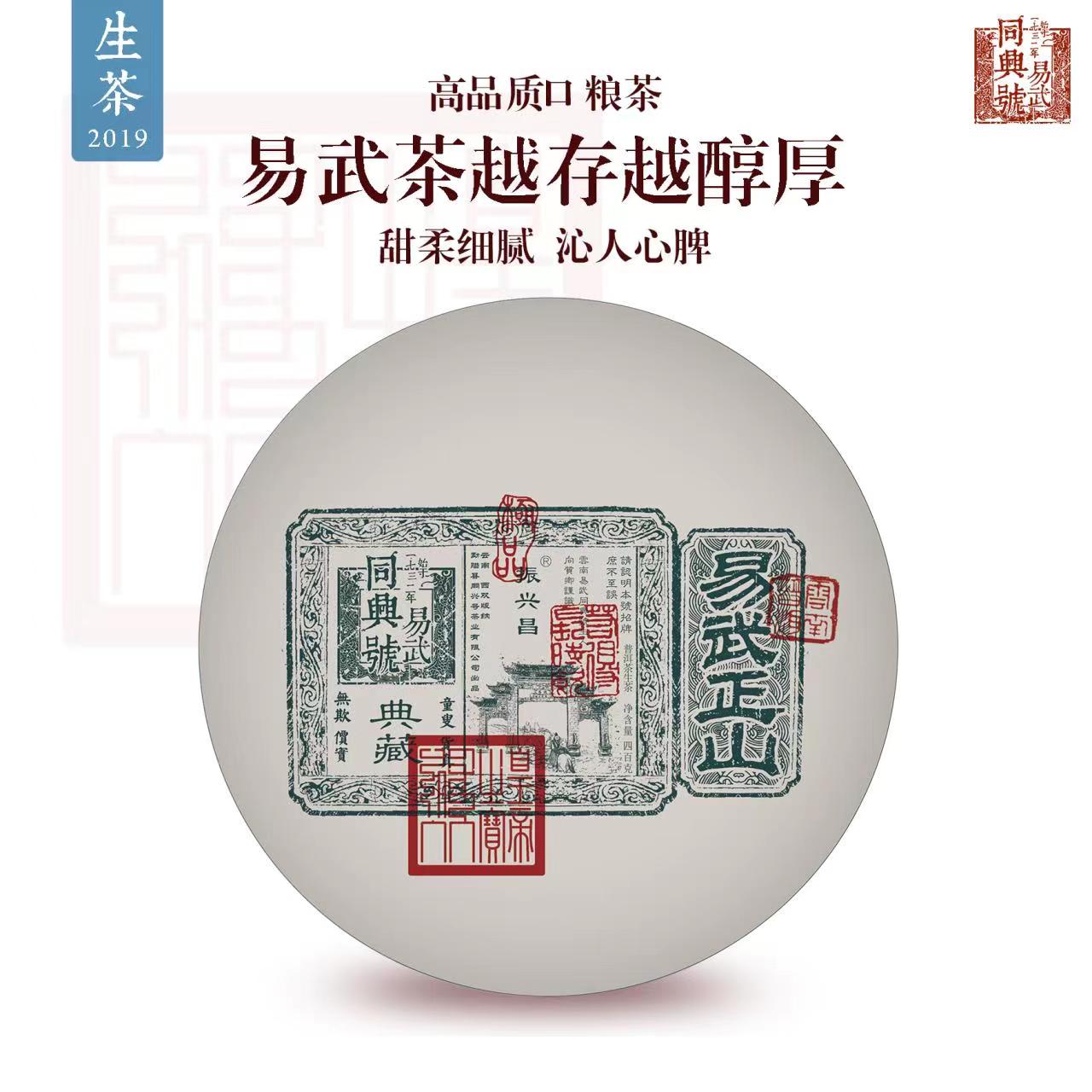 2019易武正山