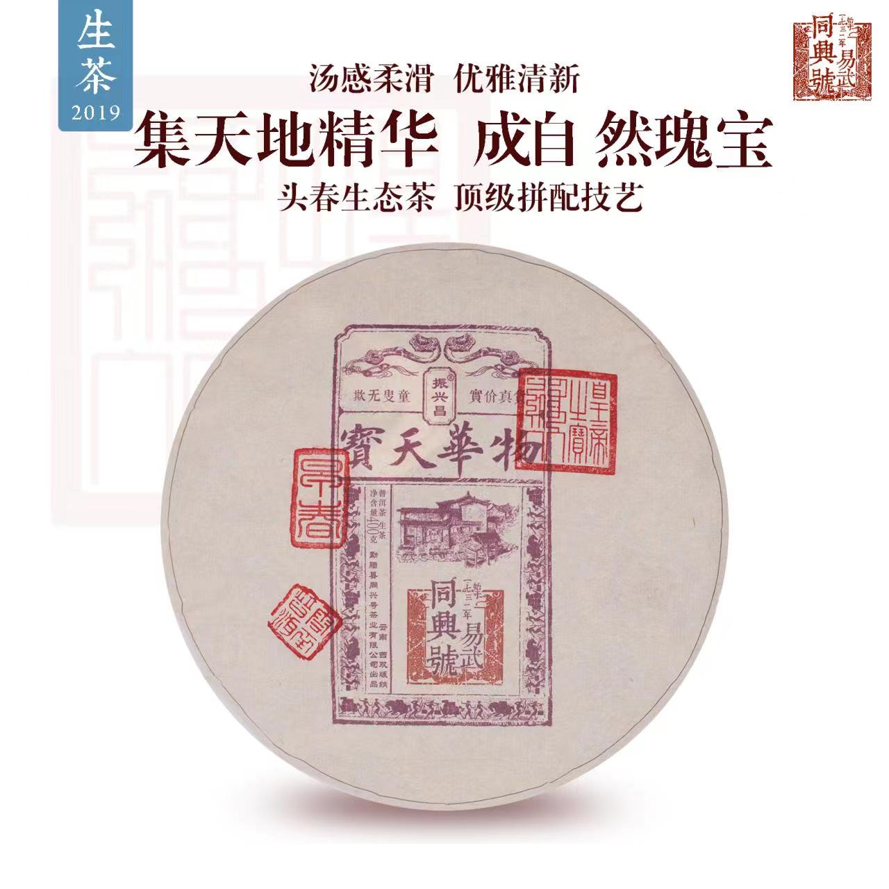 2019物华天宝