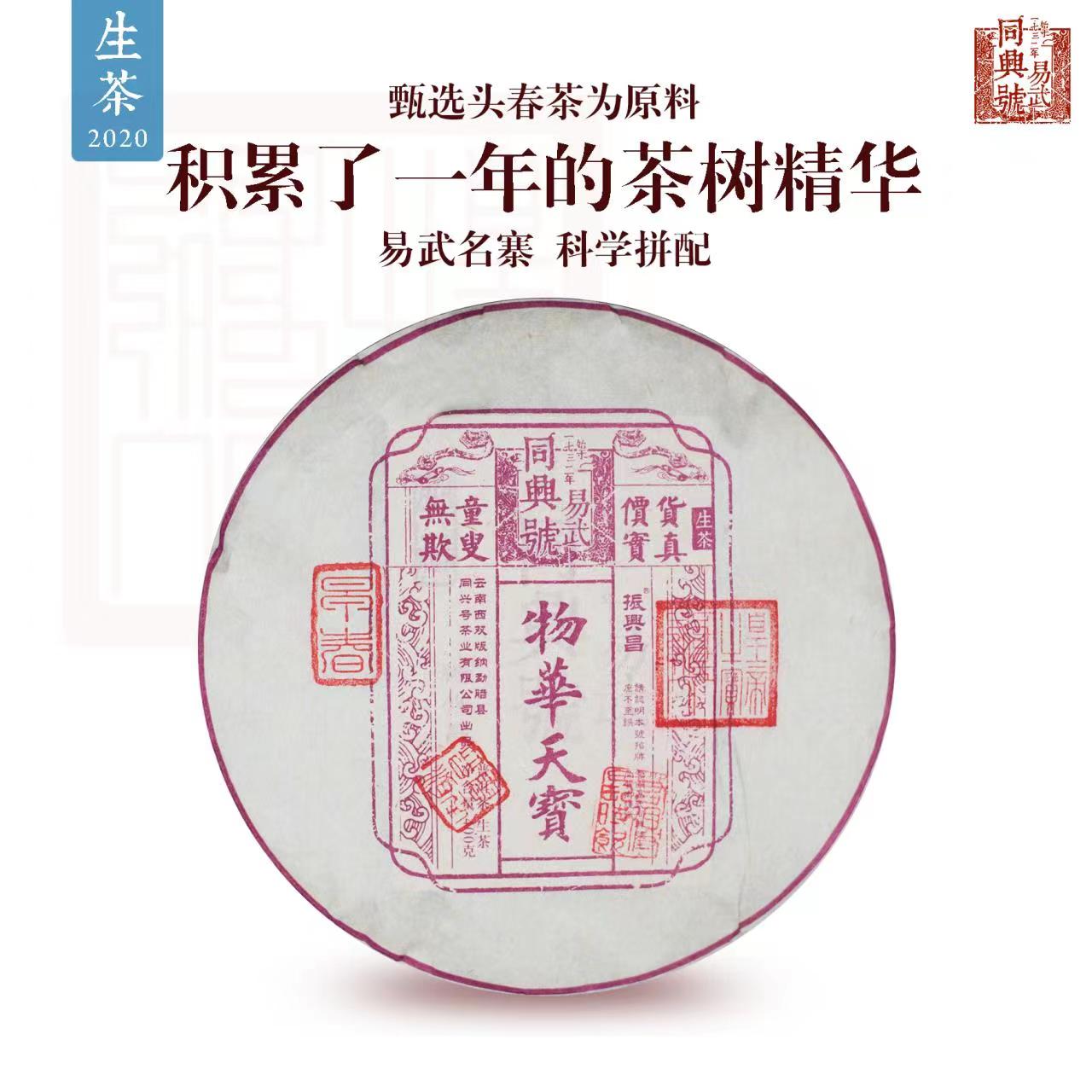 2020物化天宝