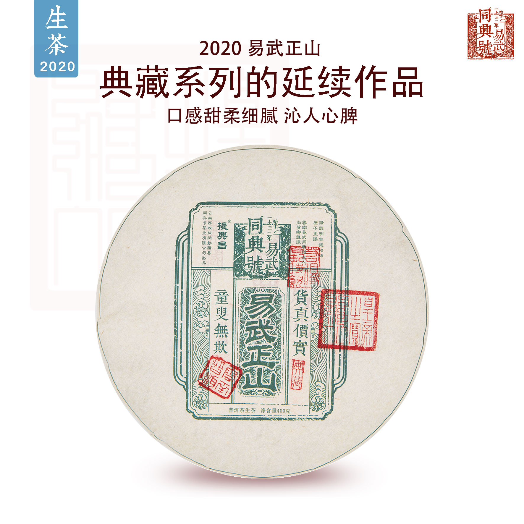 2020易武正山
