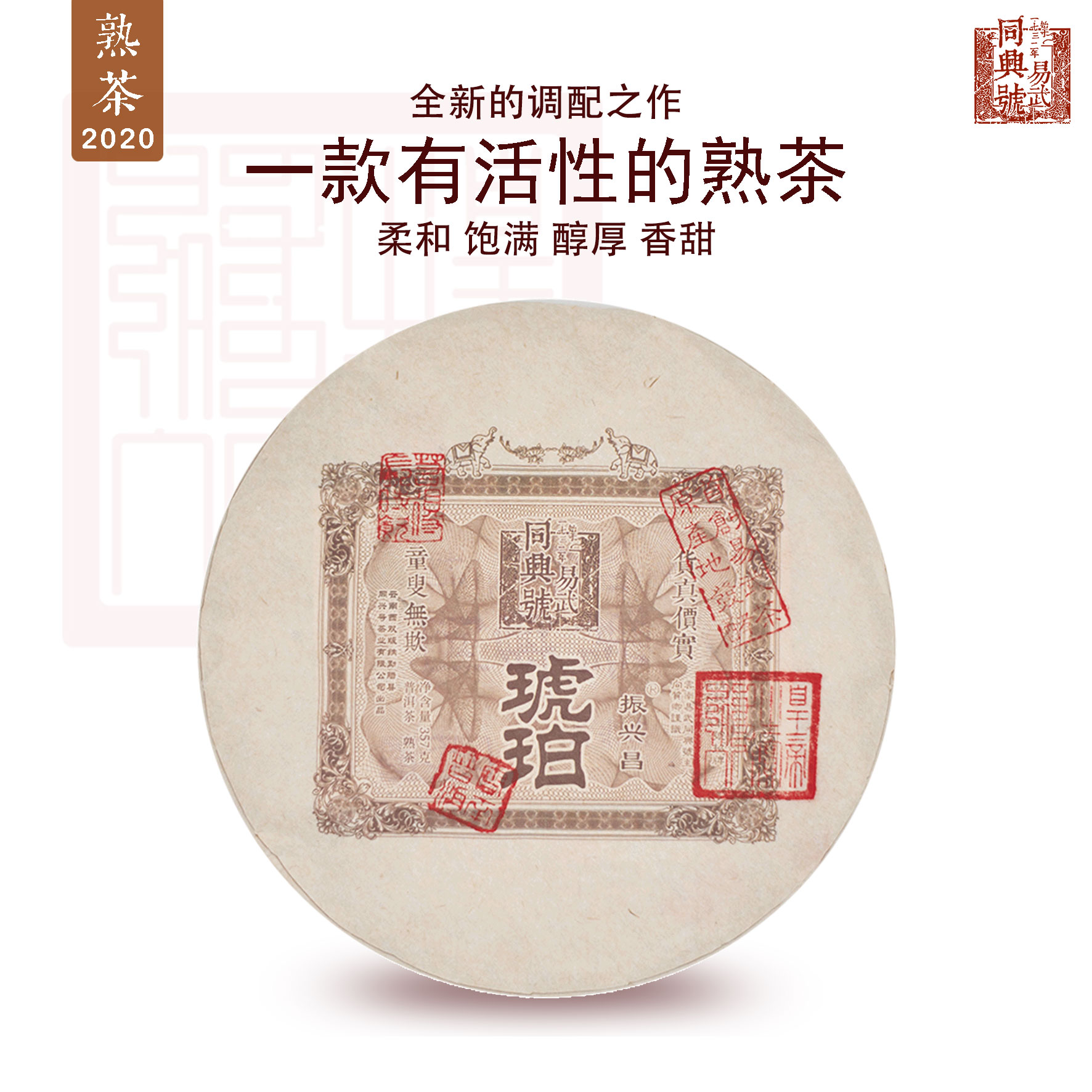 2020琥珀