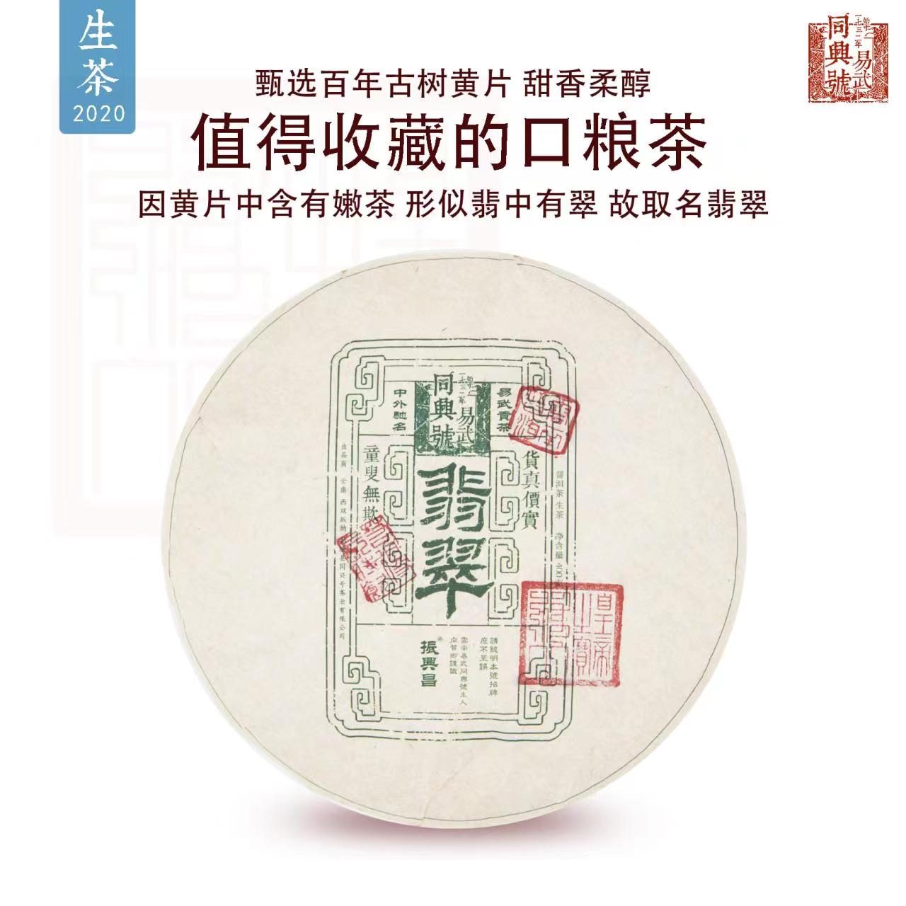 2020翡翠