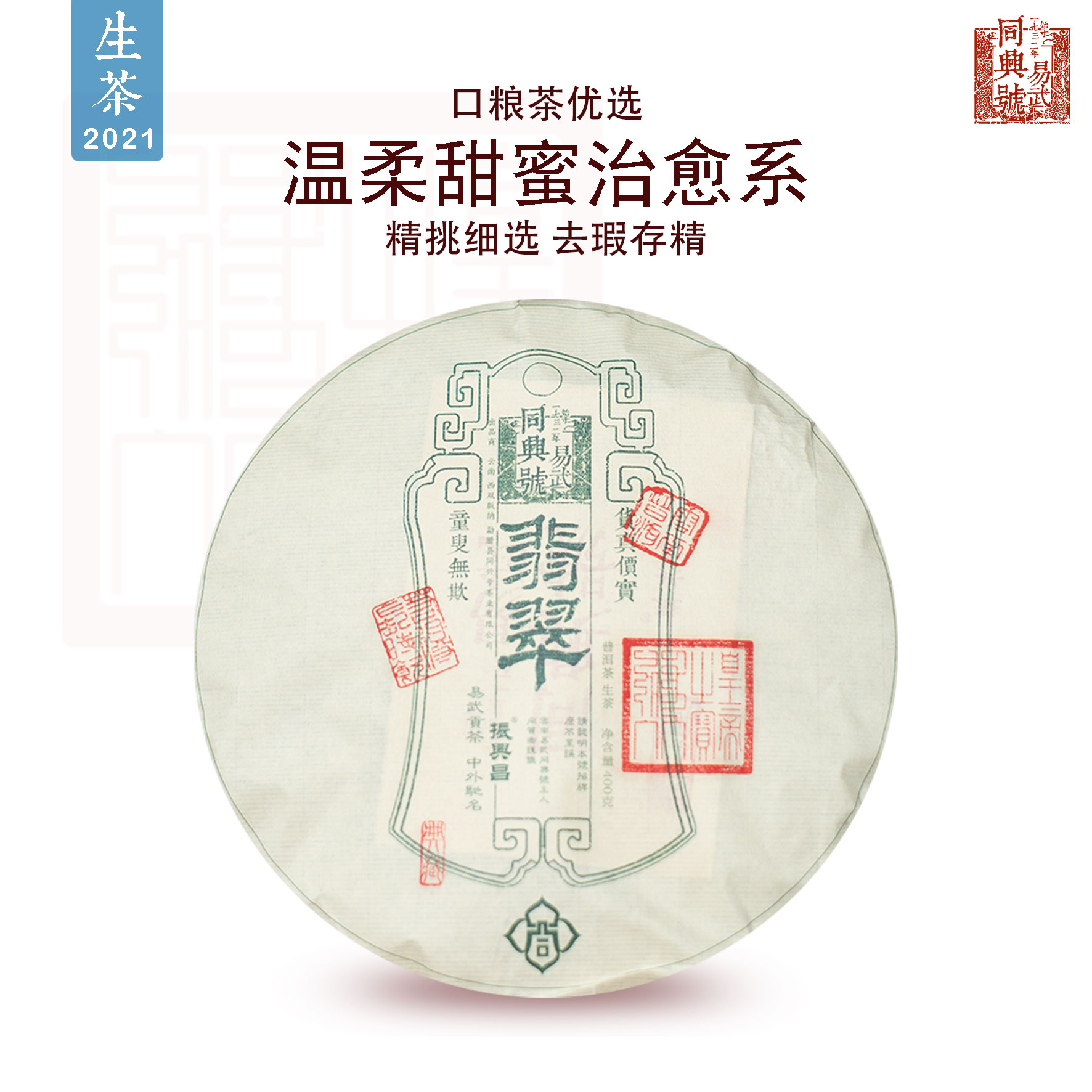 2021翡翠