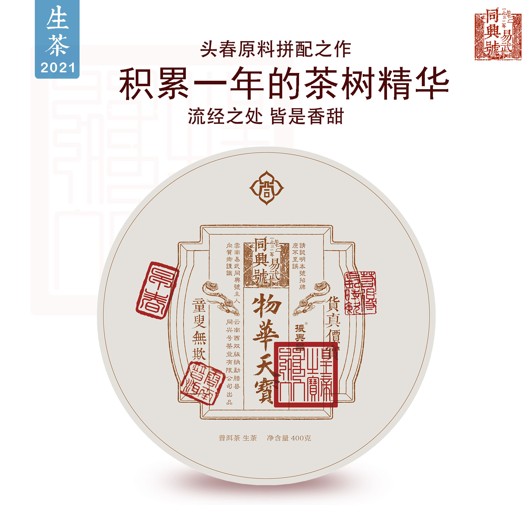 2021物化天宝