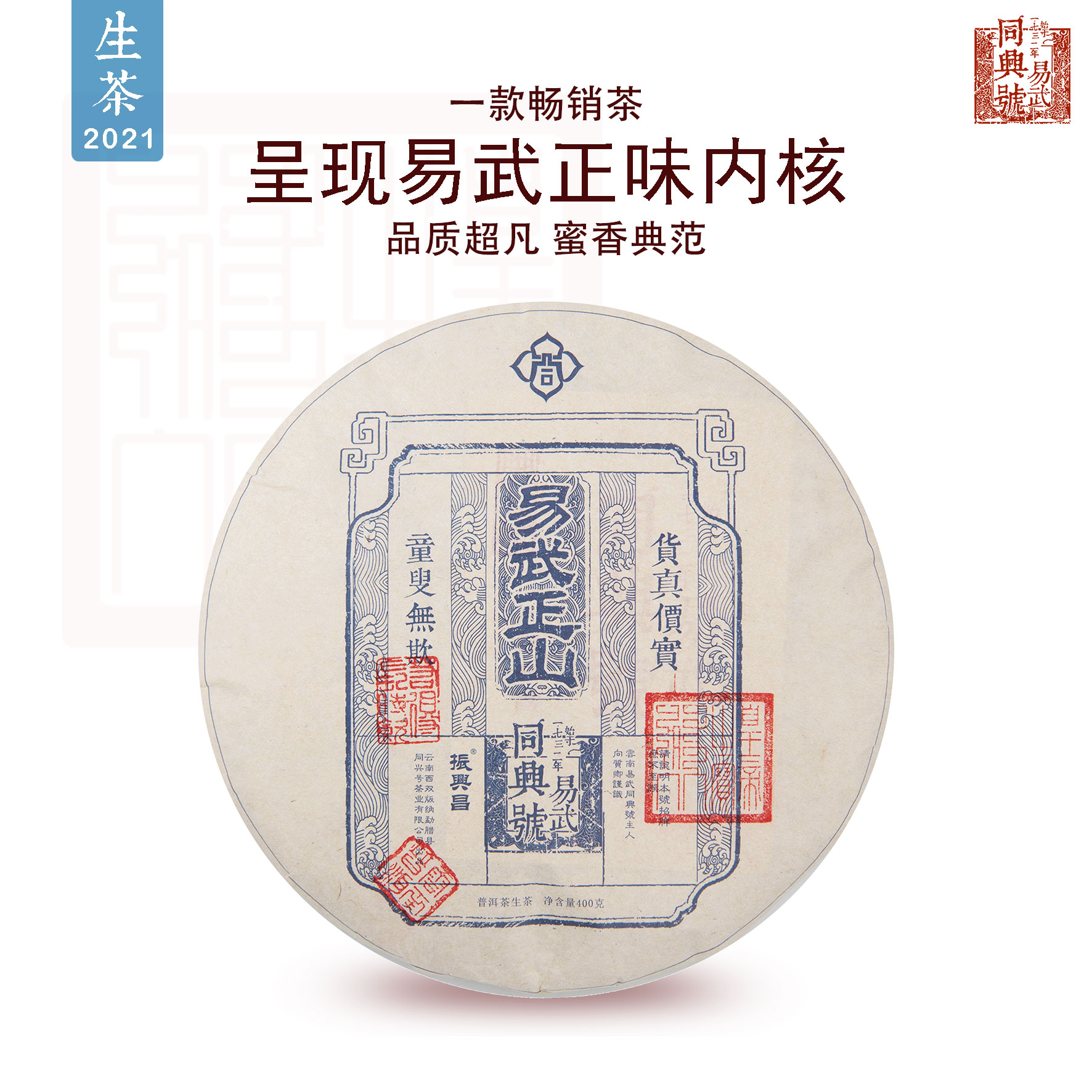 2021易武正山