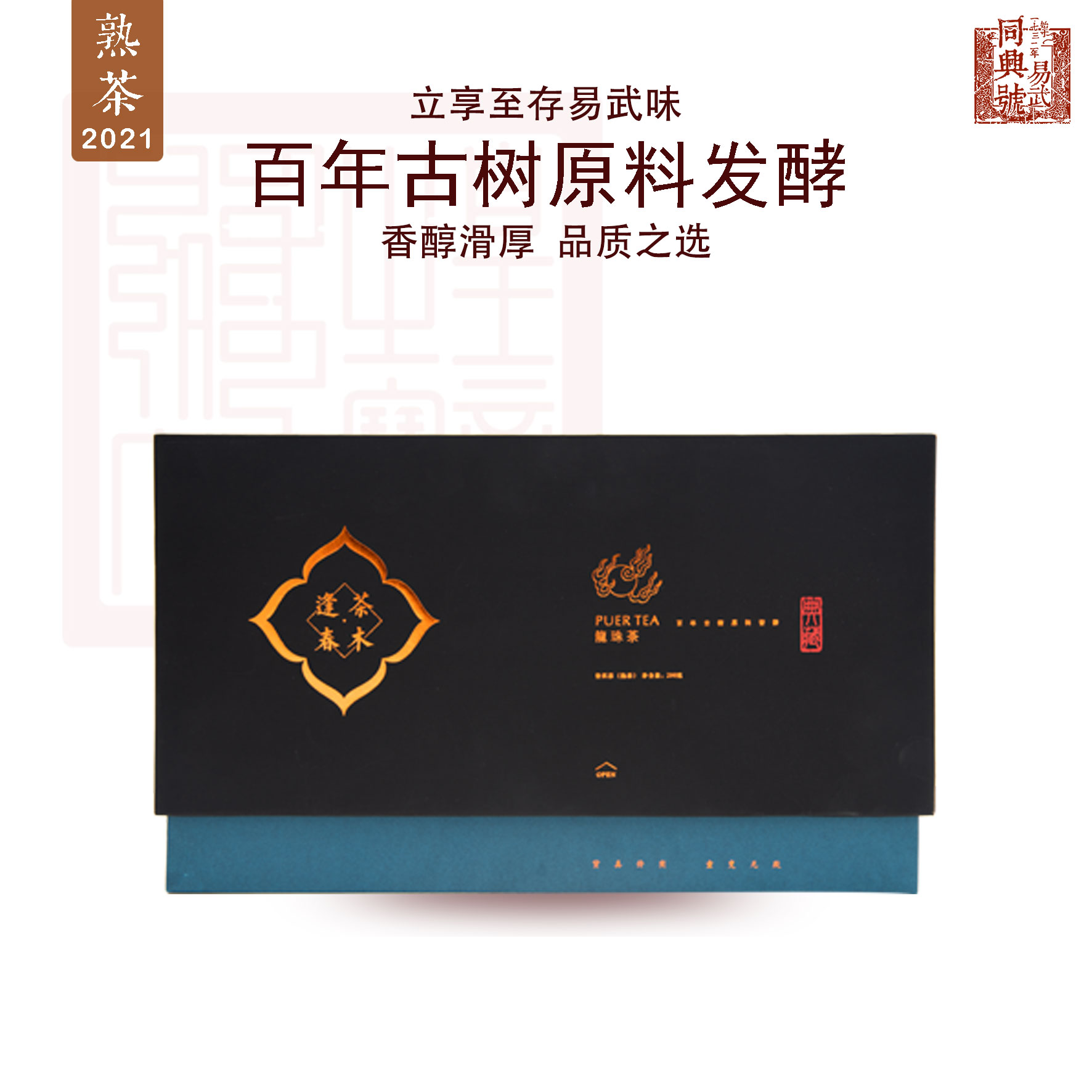 2021茶木逢春