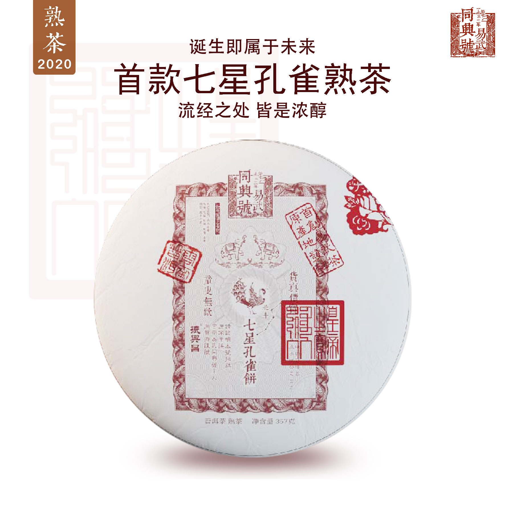 2020七星孔雀熟