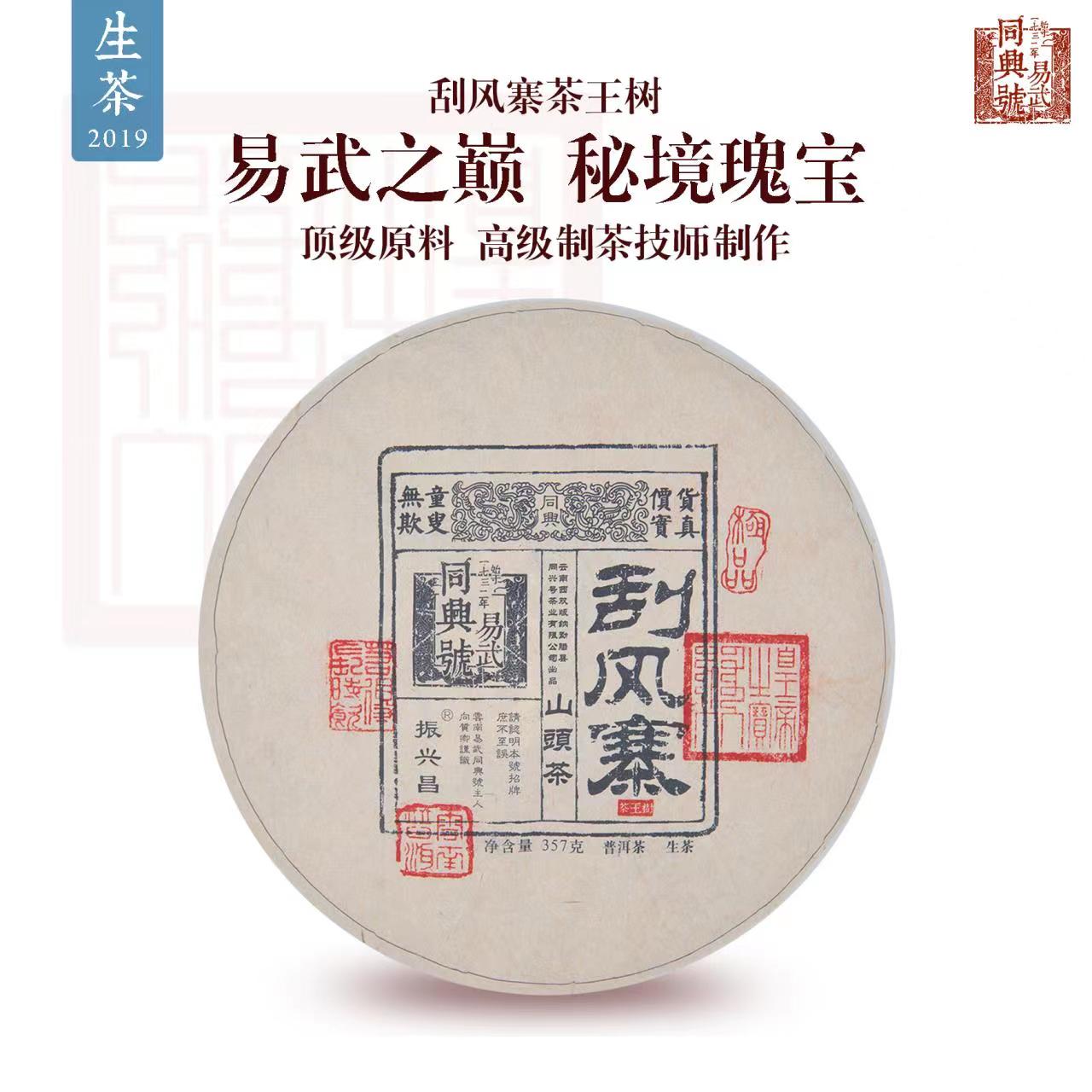 2019刮风寨茶王树