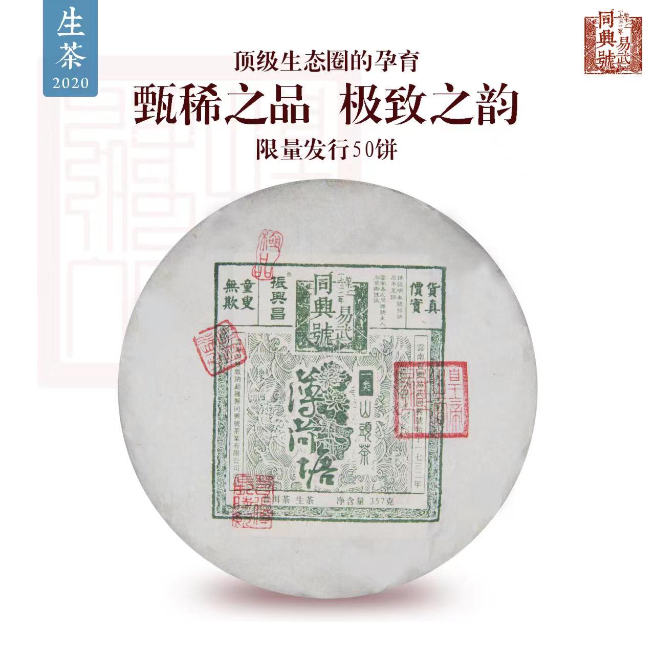 2020薄荷糖