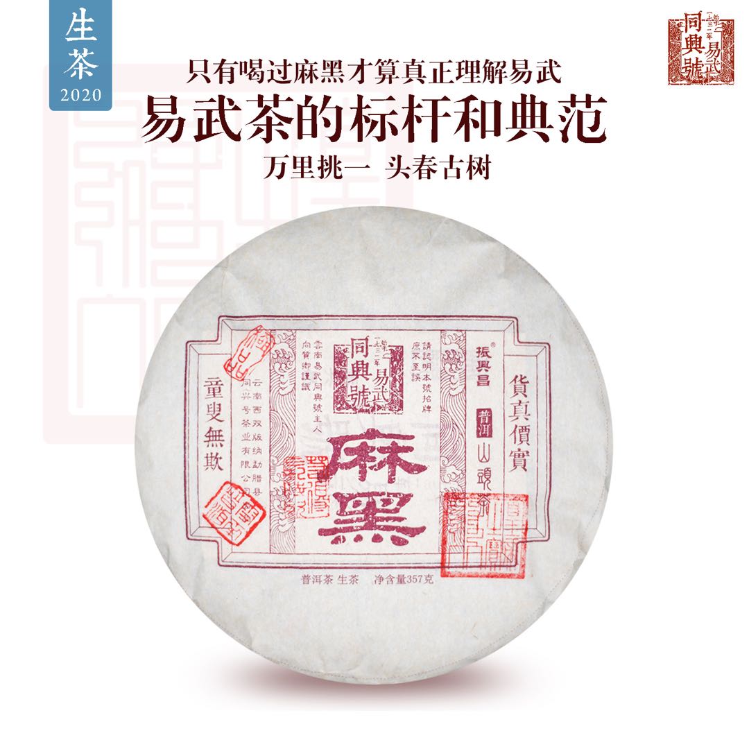 2020麻黑