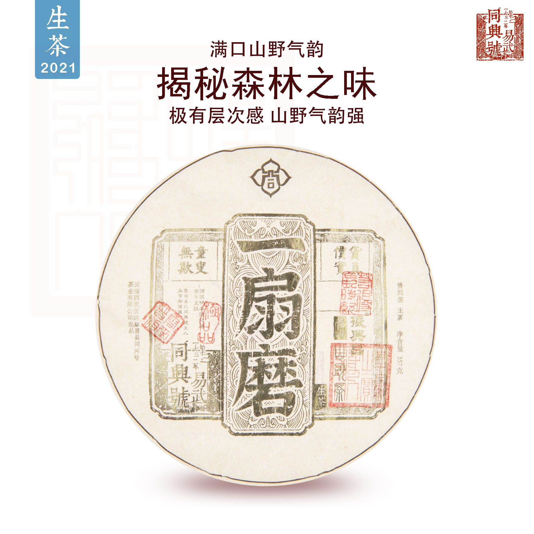 2021一扇磨