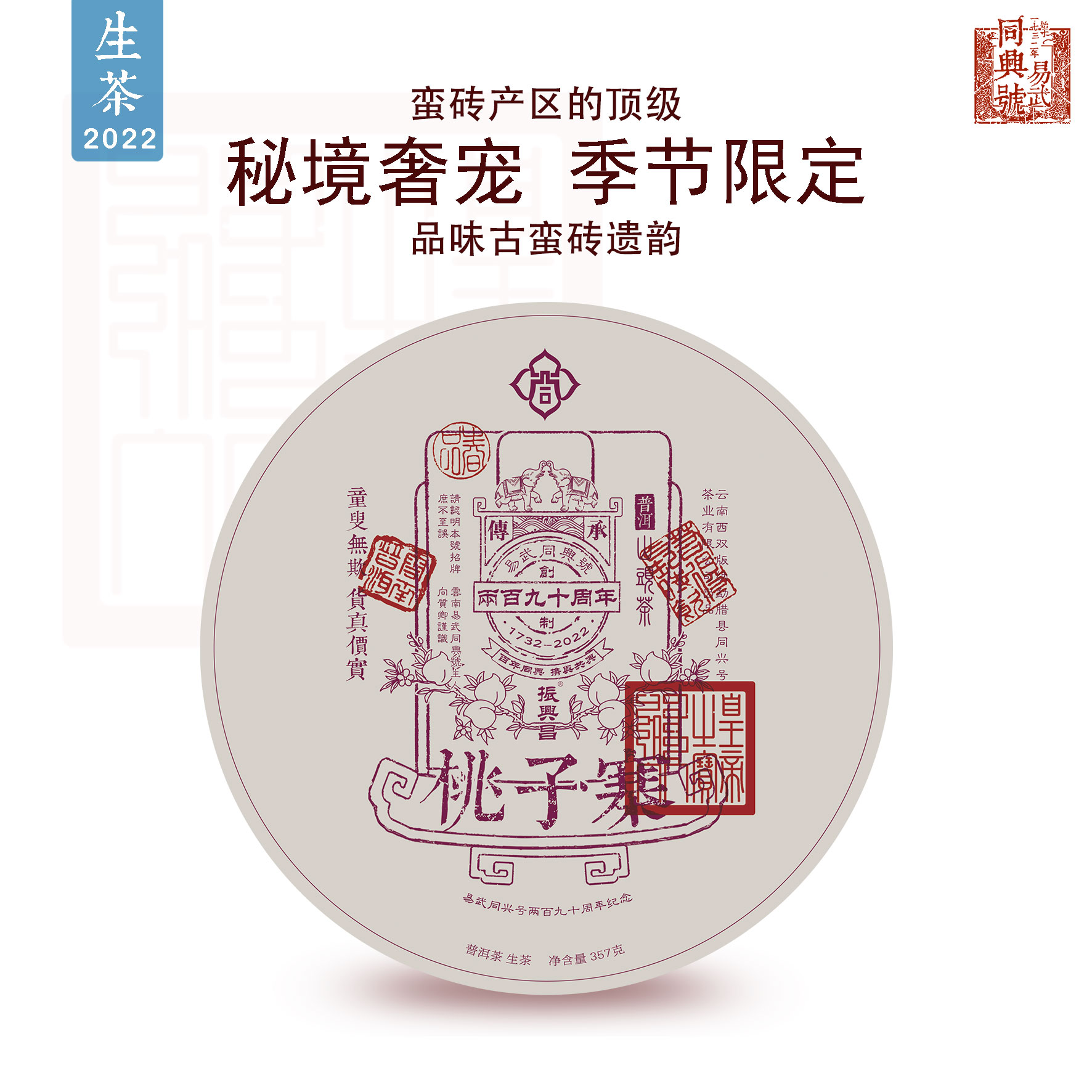 2022桃子寨