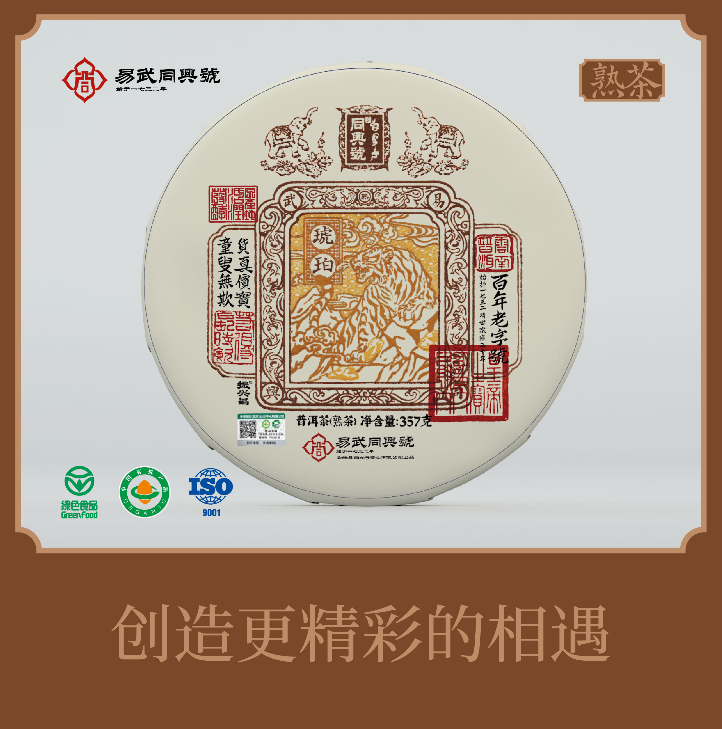 易武同兴号2023琥珀普洱茶熟茶